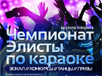 Campeonato del karaoke